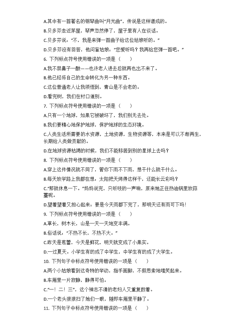 2021年中考语文一轮复习专题练习题 专题12：标点的辨析与用法第2页