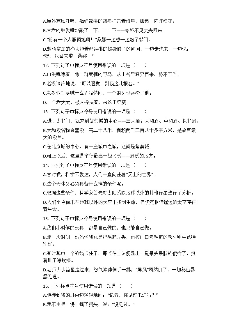 2021年中考语文一轮复习专题练习题 专题12：标点的辨析与用法第3页