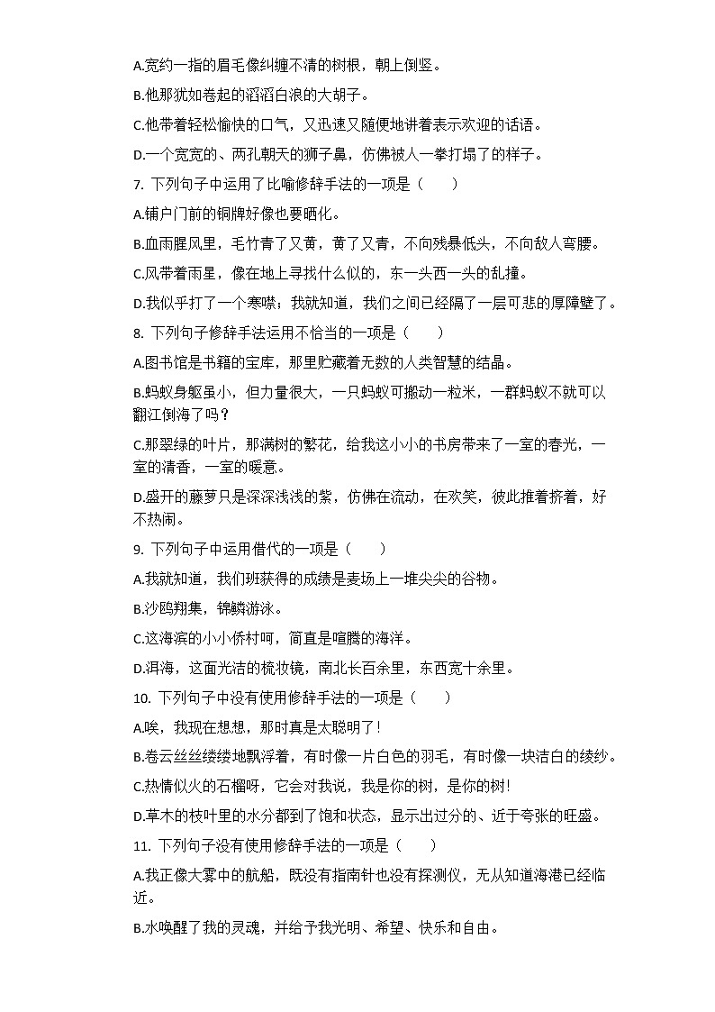 2021年中考语文一轮复习专题练习题 专题13：修辞手法的辨识02