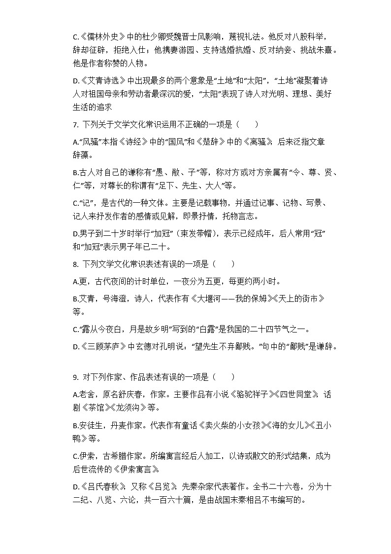 2021年中考语文一轮复习专题练习题 专题14：文学常识第3页