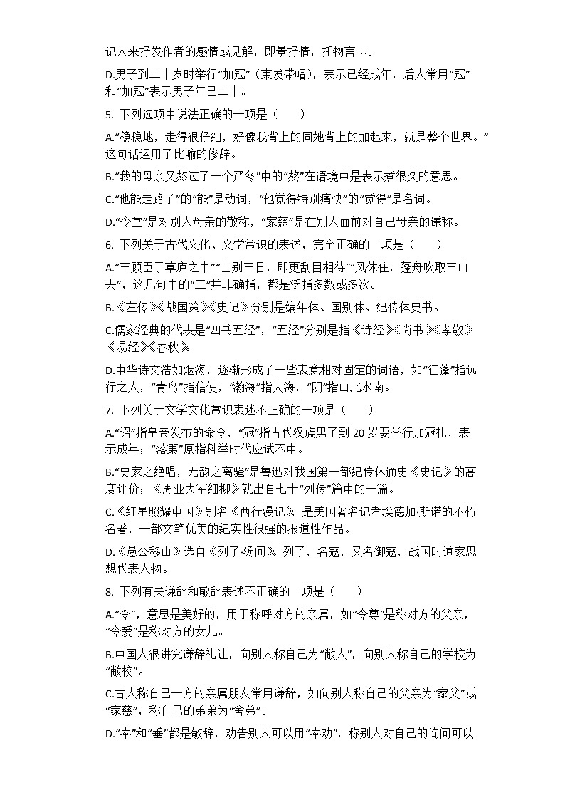 2021年中考语文一轮复习专题练习题 专题15：文化常识02