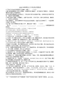 2020年春季初三语文中考适应性测试