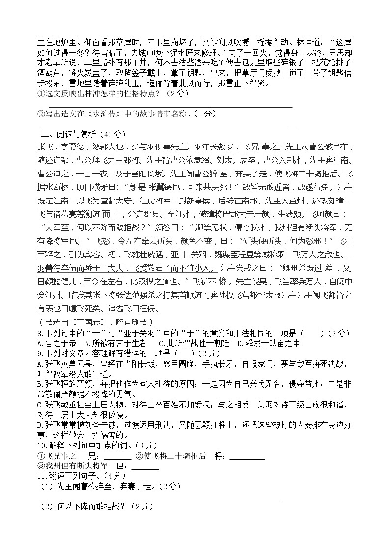 2020年春季初三语文中考适应性测试第2页