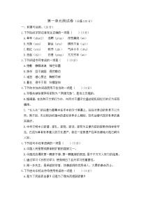 初中语文人教部编版七年级下册第一单元单元综合与测试单元测试达标测试