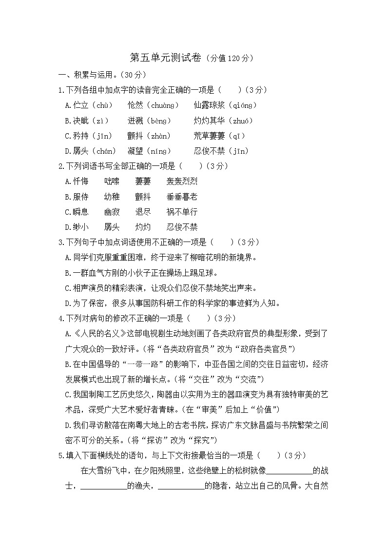 部编版语文七年级下第五单元测试题01