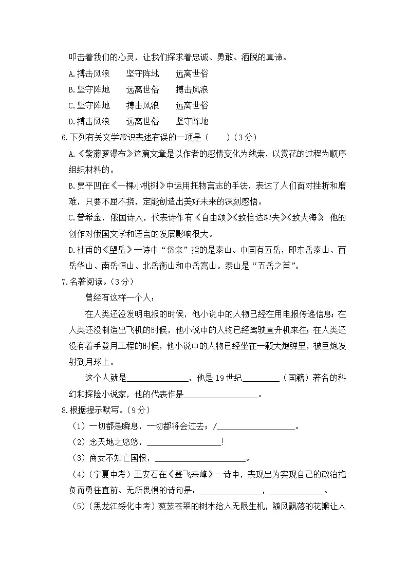 部编版语文七年级下第五单元测试题02