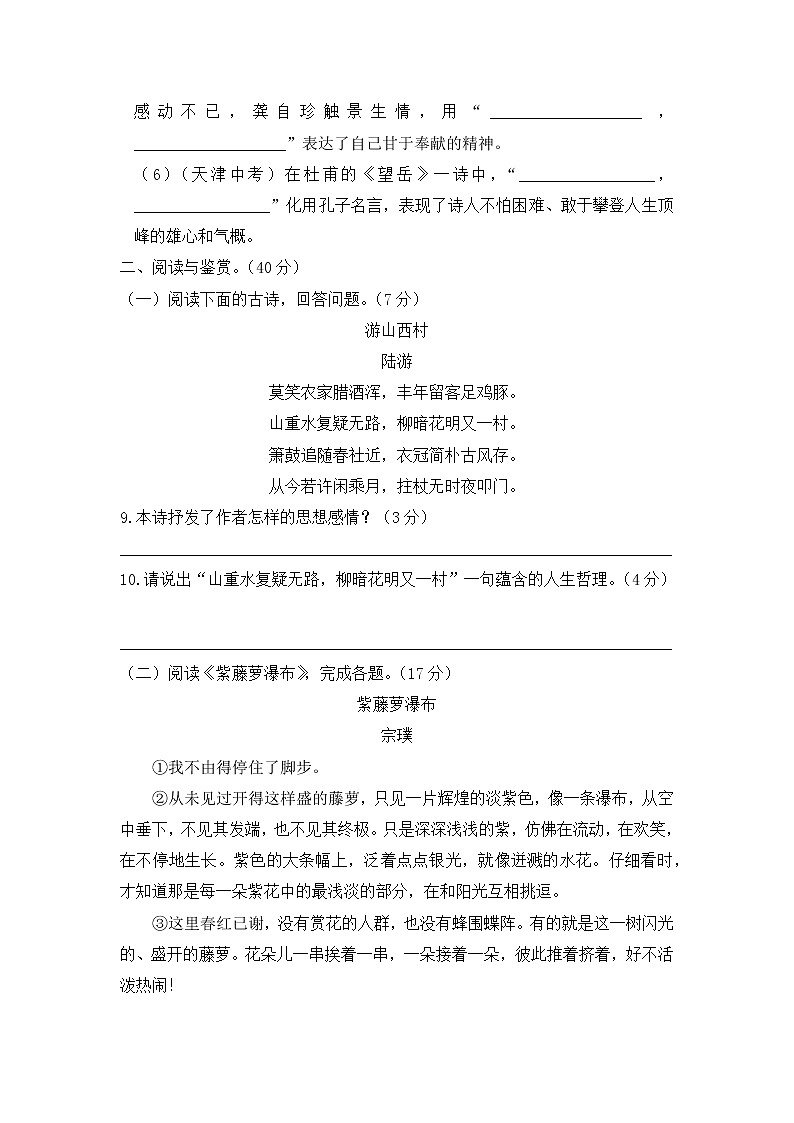 部编版语文七年级下第五单元测试题03