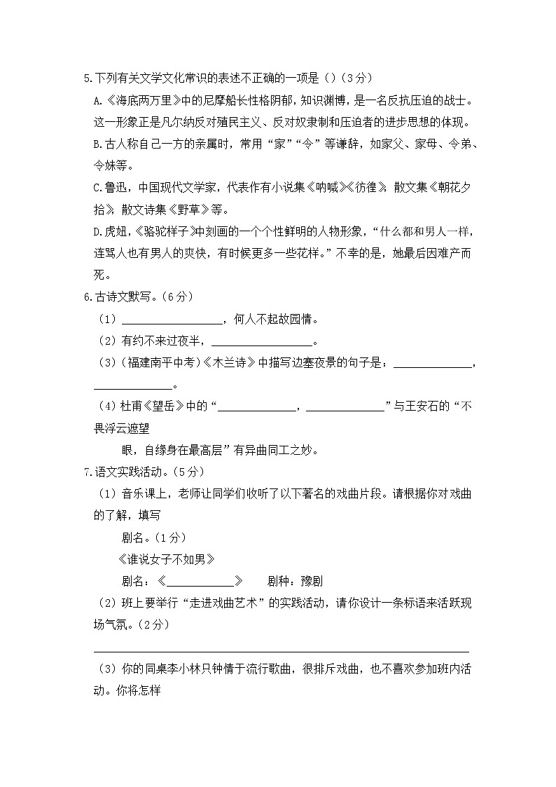 部编版语文七年级下期末测试题02