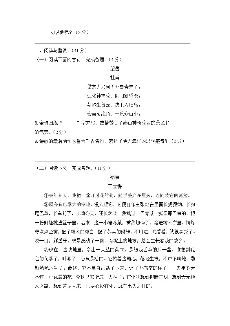 部编版语文七年级下期末测试题03