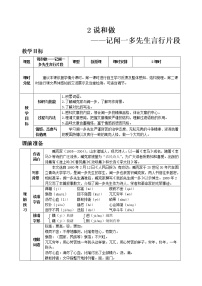 人教部编版七年级下册2 说和做——记闻一多先生言行片段优秀教案