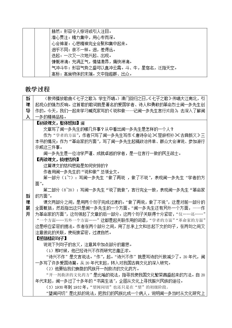 部编版语文七年级下教案第一单元2 说和做——记闻一多先生言行片段 同步教案02