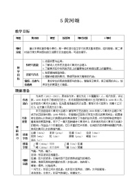初中语文人教部编版七年级下册第二单元5 黄河颂优秀教案及反思
