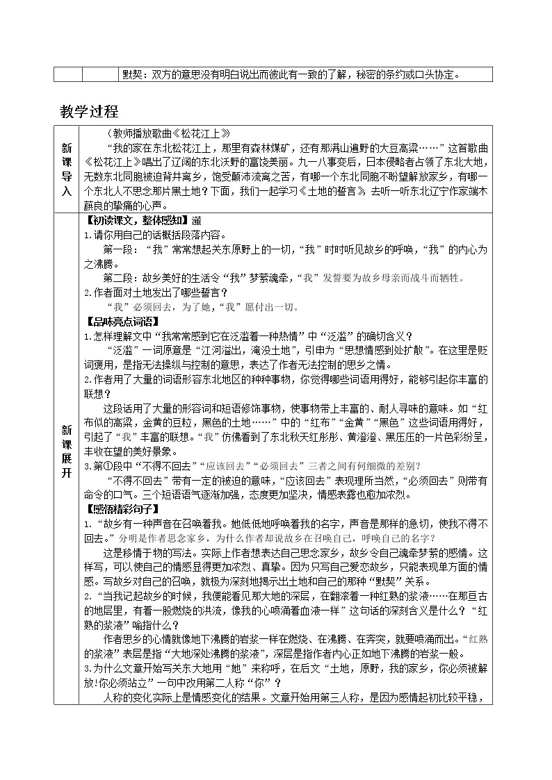 部编版语文七年级下教案第二单元7 土地的誓言 同步教案02