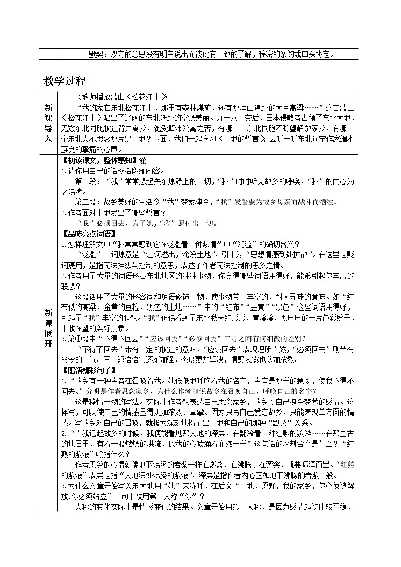 部编版语文七年级下教案第二单元7 土地的誓言 同步教案02