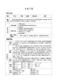语文8 木兰诗优秀教学设计