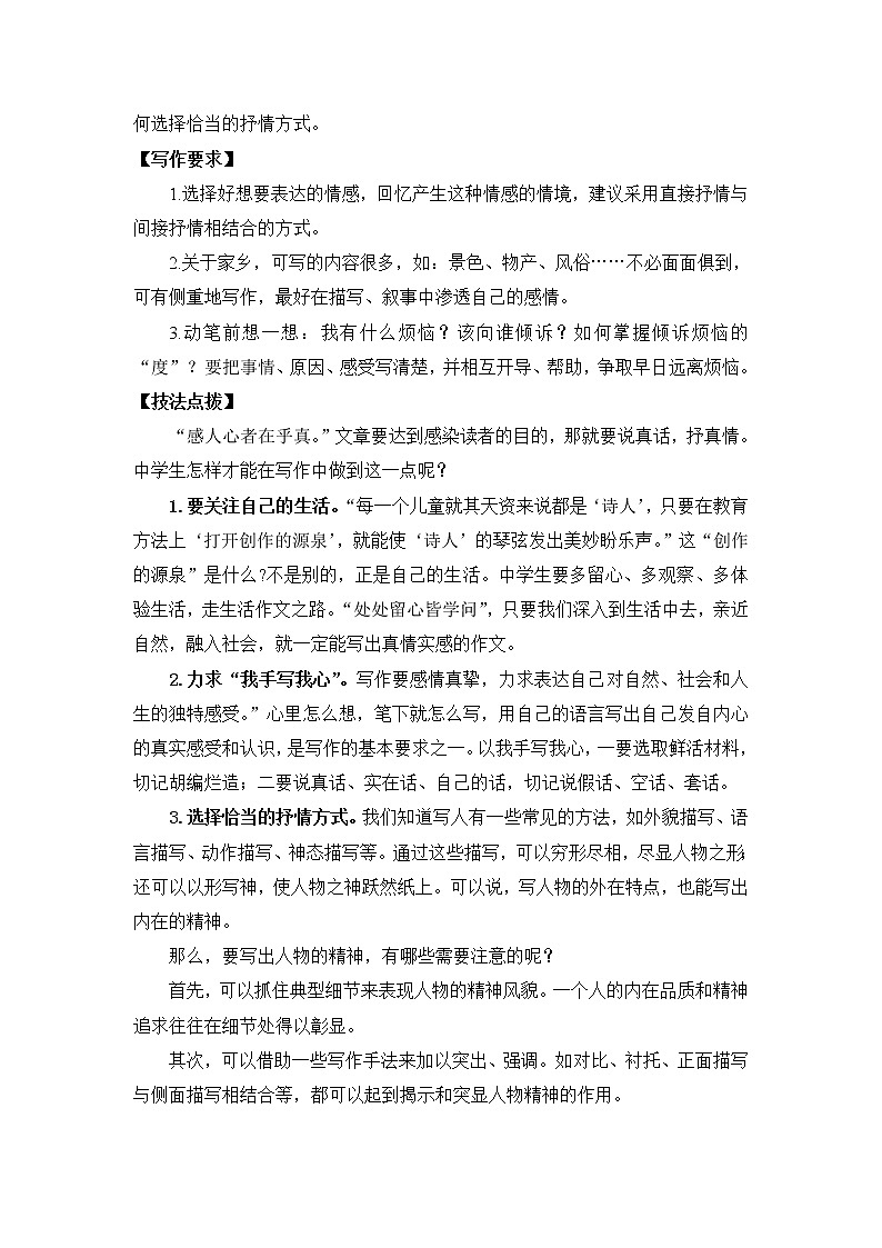 部编版语文七年级下教案第二单元写作 学习抒情 同步教案02