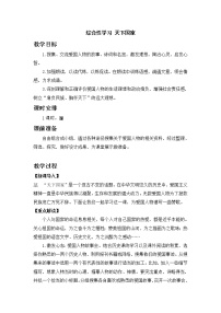 初中语文人教部编版七年级下册综合性学习 天下国家获奖教案