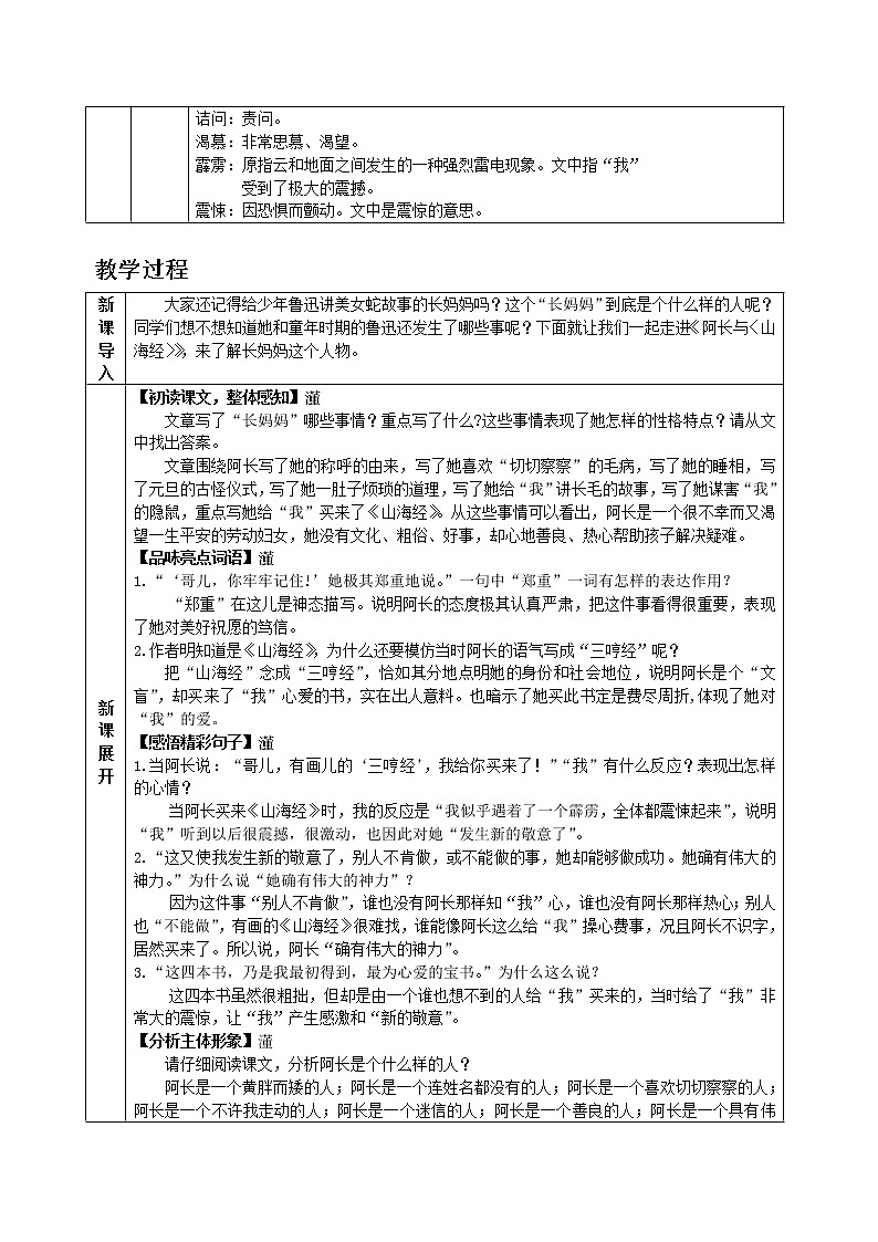 部编版语文七年级下教案第三单元9 阿长与《山海经》 同步教案02