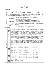 人教部编版11 *台阶优秀教案