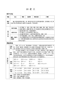 七年级下册10 老王公开课教案