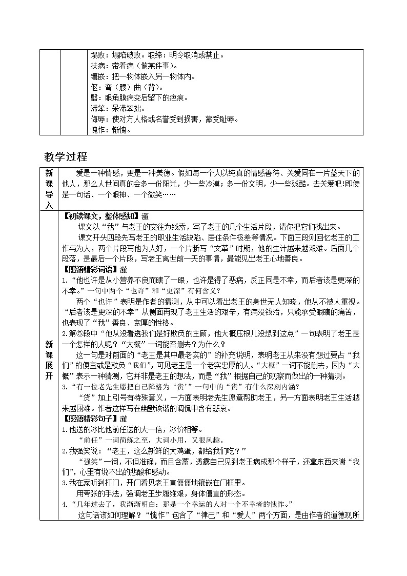部编版语文七年级下教案第三单元10 老王 同步教案02