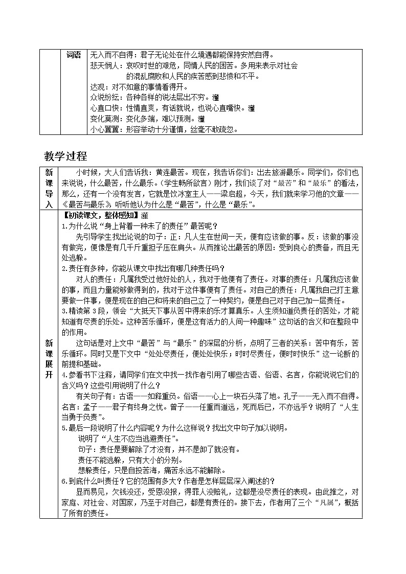 部编版语文七年级下教案第四单元15 最苦与最乐第2页