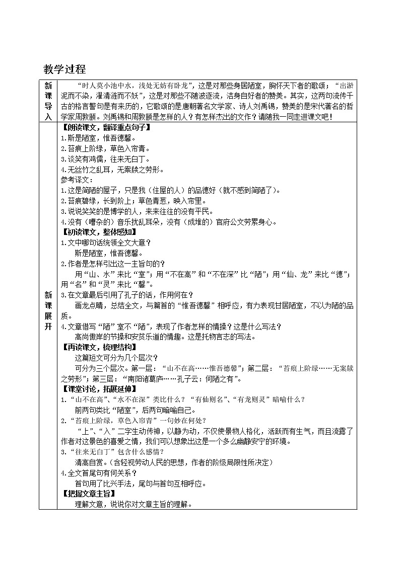 部编版语文七年级下教案第四单元16 短文两篇 同步教案03