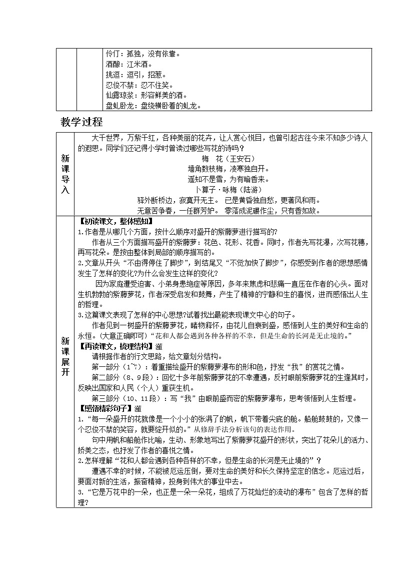 部编版语文七年级下教案第五单元17.紫藤萝瀑布 同步教案02