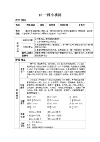 初中语文18*一棵小桃树一等奖教学设计