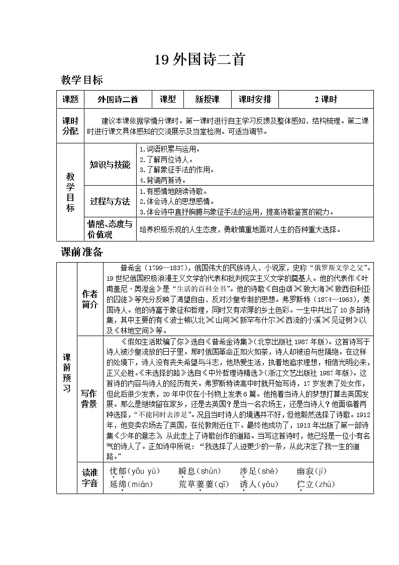 部编版语文七年级下教案第五单元19.外国诗二首 同步教案01