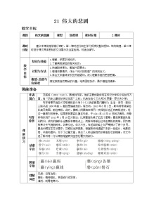 人教部编版七年级下册21 伟大的悲剧精品教学设计