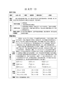 人教部编版七年级下册第六单元22 太空一日一等奖教案设计