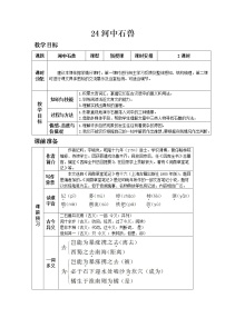 初中语文人教部编版七年级下册24 河中石兽优秀教案