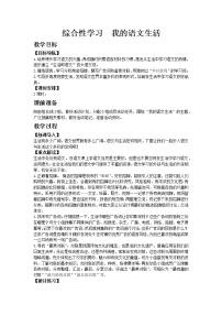 初中人教部编版第六单元综合性学习 我的语文生活优秀教案及反思