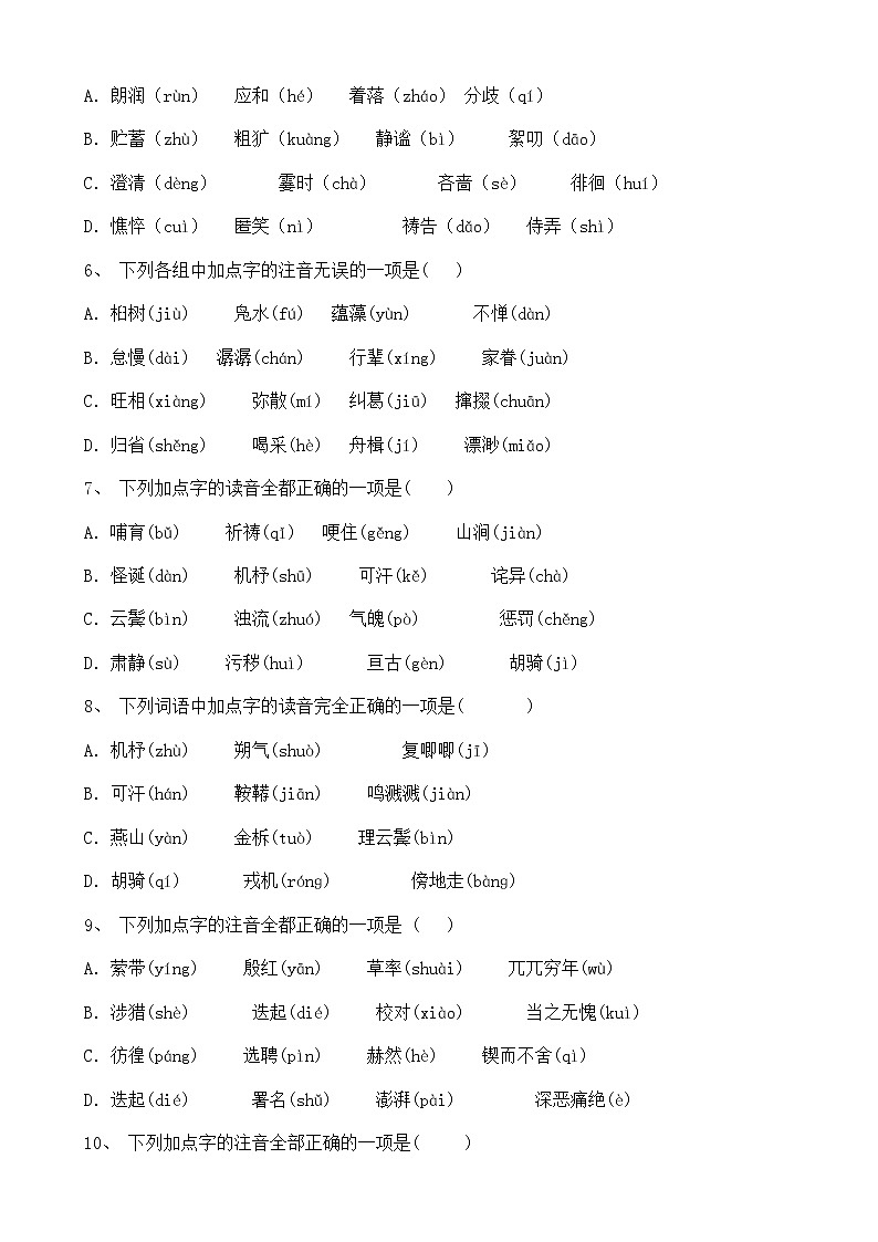 初中语文2021年专题考点——字音字形字义（1）综合训练题【含详解】02