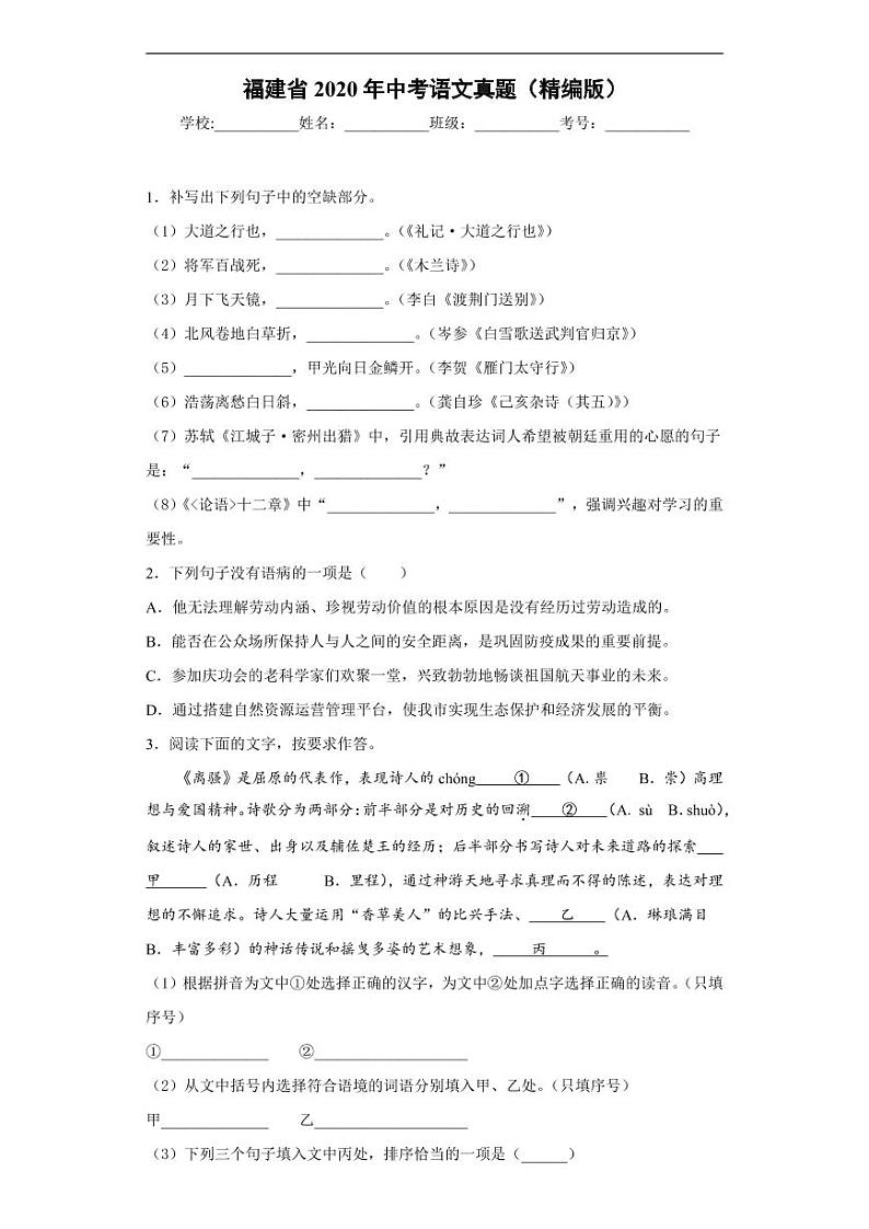 福建省2020年中考语文真题含解析01