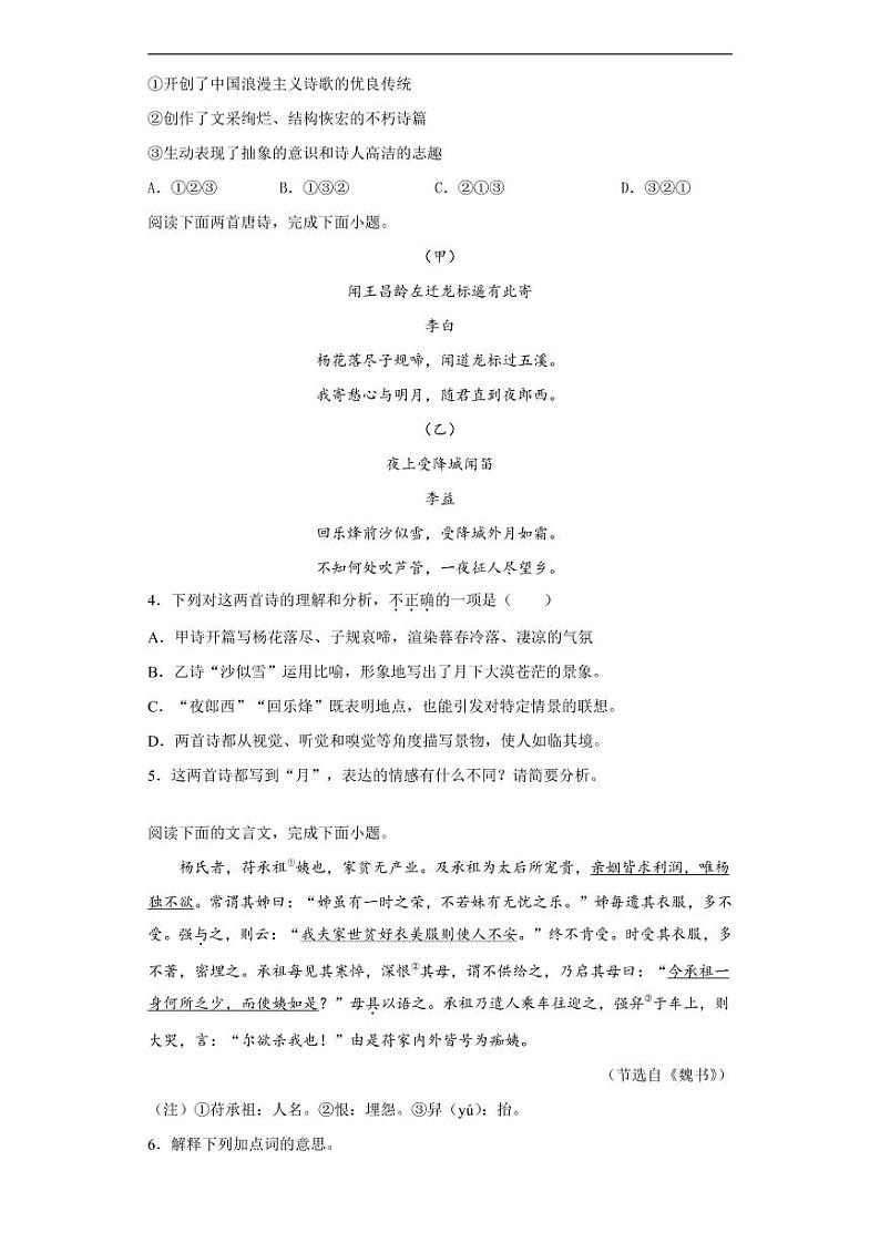 福建省2020年中考语文真题含解析02