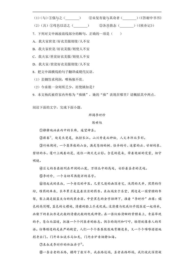 福建省2020年中考语文真题含解析03