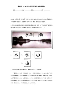 北京市2020年中考语文真题含答案解析