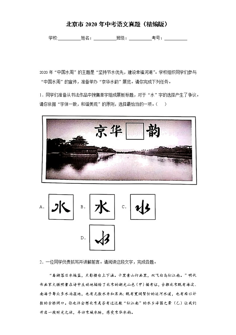 北京市2020年中考语文真题含答案解析01