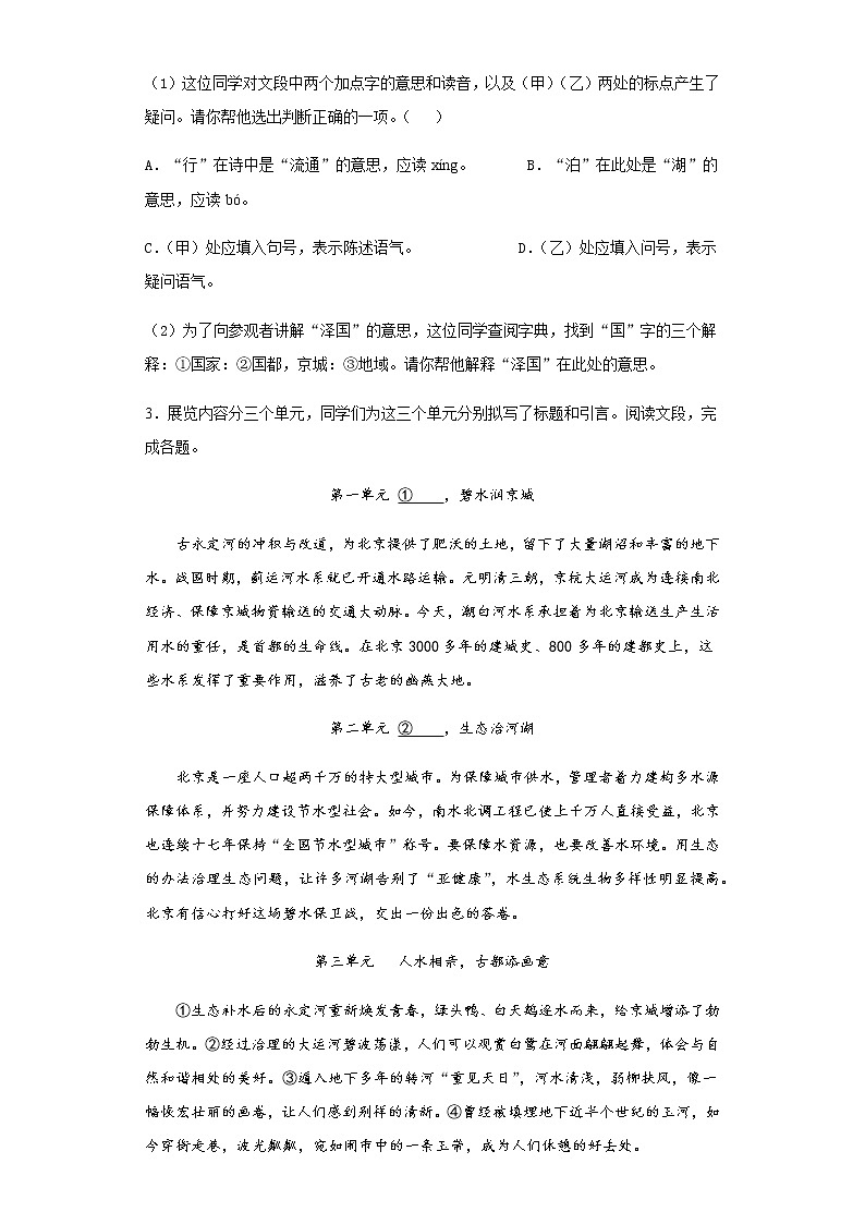 北京市2020年中考语文真题含答案解析02