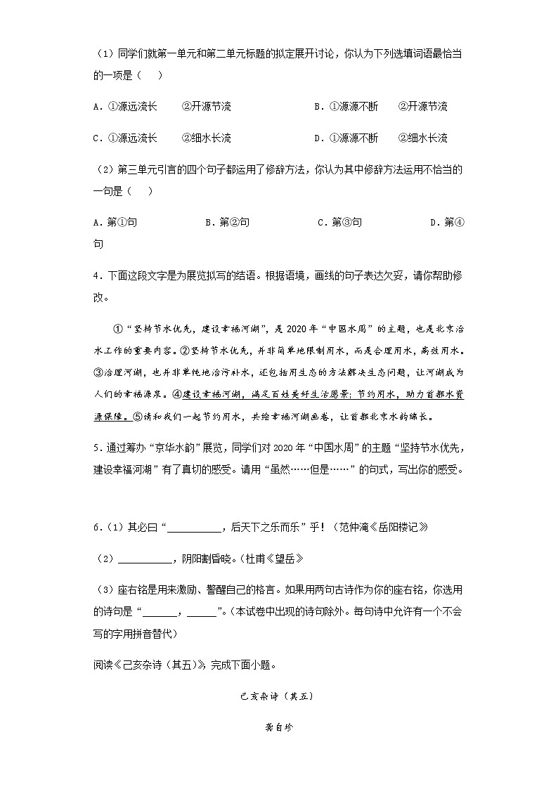 北京市2020年中考语文真题含答案解析03