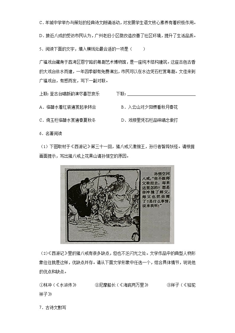 广东省广州市2020年中考语文真题含答案解析第2页
