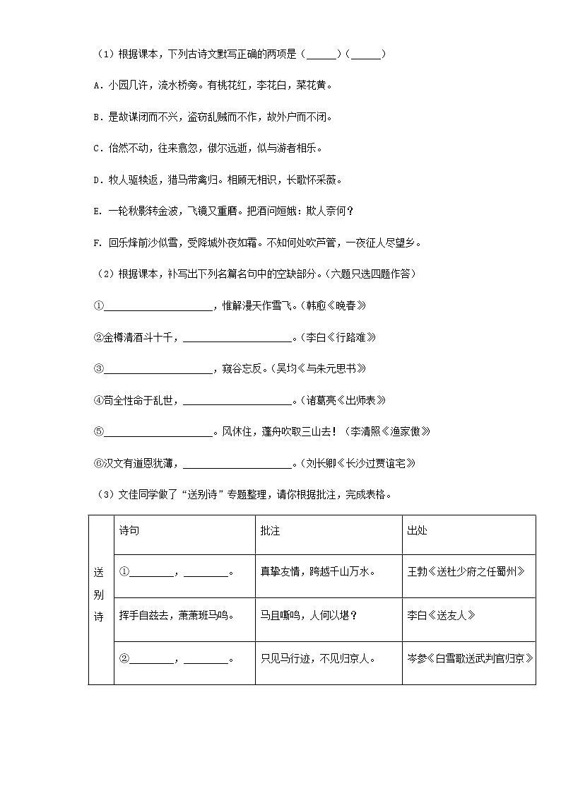 广东省广州市2020年中考语文真题含答案解析第3页