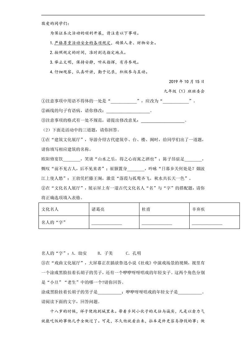 安徽省2020年中考语文真题含解析02