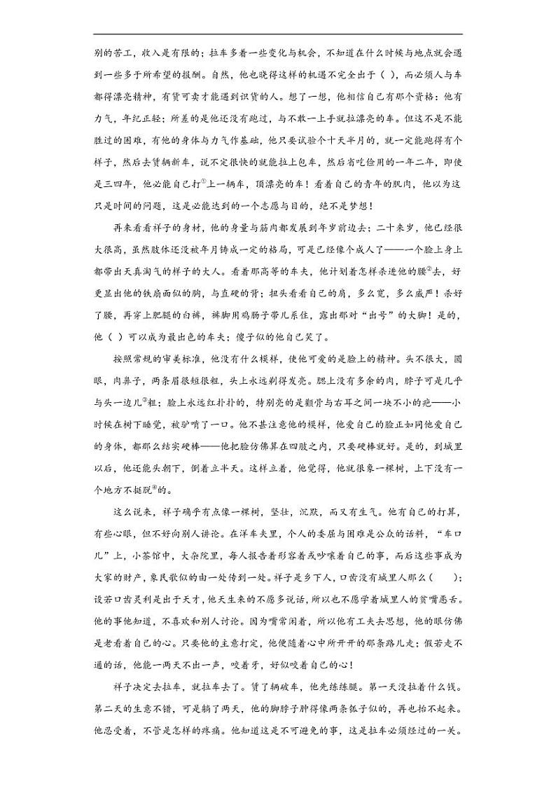 安徽省2020年中考语文真题含解析03