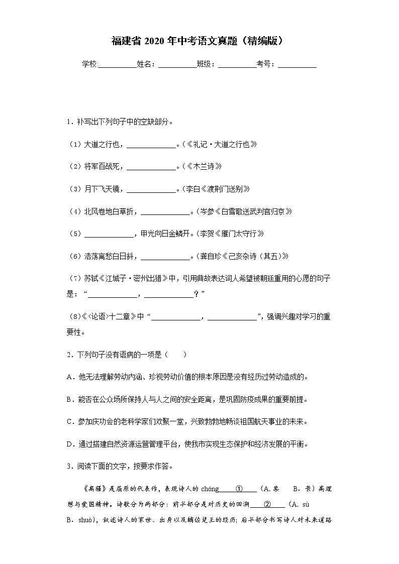 福建省2020年中考语文真题含答案解析01