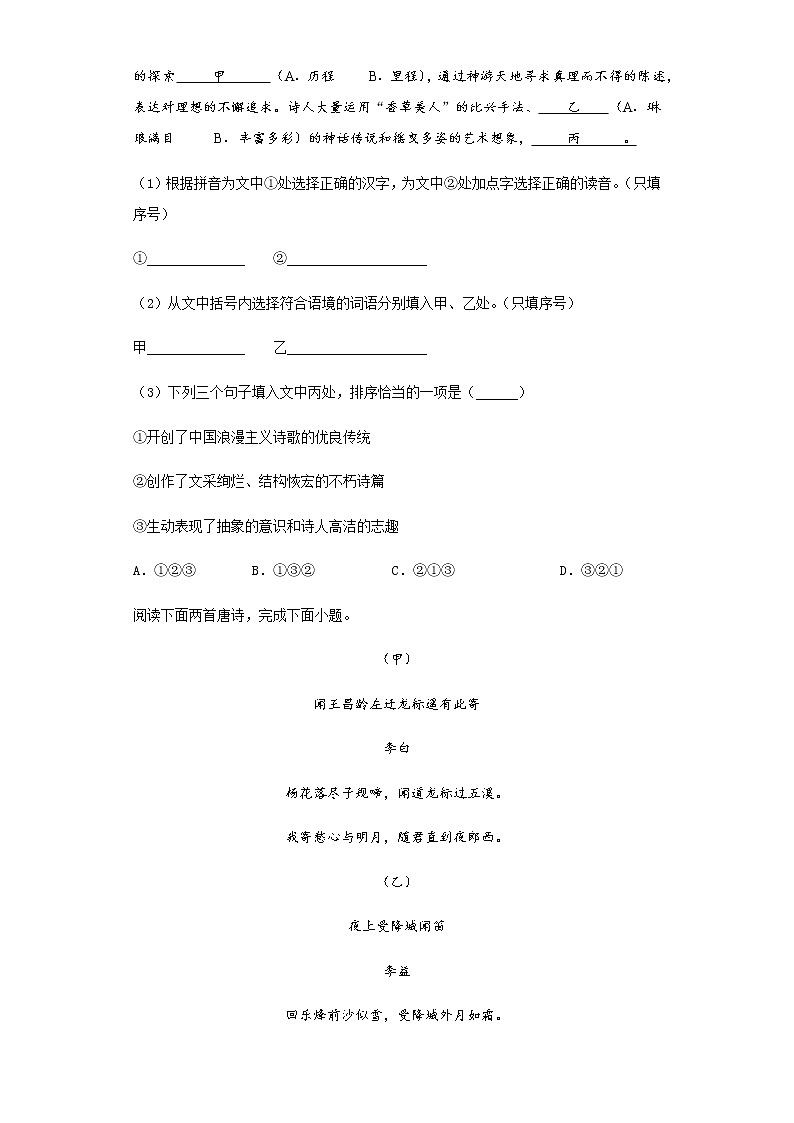 福建省2020年中考语文真题含答案解析02