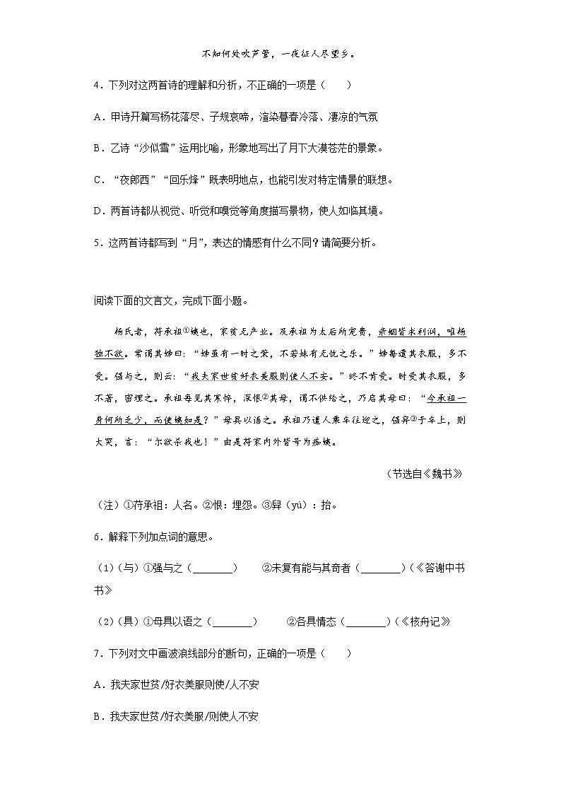 福建省2020年中考语文真题含答案解析03