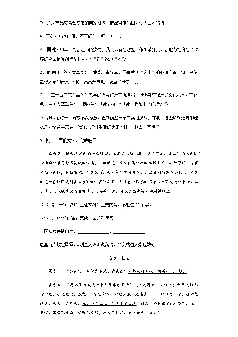 广东省2020年中考语文真题含答案解析02